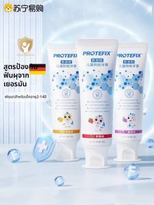 ฟอกสีฟันสำหรับเด็ก Protefix ฟลูออไรท์ ป้องกันฟันผุได้ สำหรับเด็กวัย 3-12 ปี ไม่สามารถถูกบริโภคได้ 60 กรัม