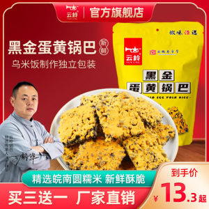 Yunling Black Gold Crab Roe Rice Crackers Snow Top Coconut Egg Yolk Snack Special Product Anhui Xuanzhou Glutinous Fried Snacks