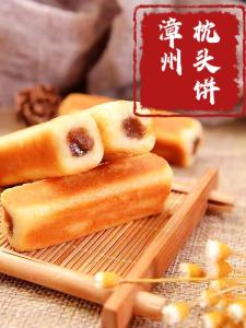 LuChen Fujian Minnan Special Zhangzhou Pinghe Pillow Cake 220g Snacks for Watching TV New Year Snake Year Souvenir