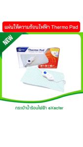แผ่นให้ความร้อนไฟฟ้า Thermo Pad ขนาด 30x45 ซม