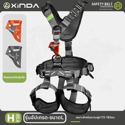 Xinda | เข็มขัดนิรภัยแบบเต็มตัว 5 จุดสำหรับทำงานที่สูง