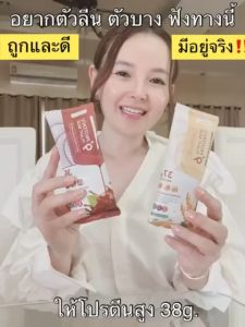 Bio Plant 9+ ไบโอแพลนท์ โปรตีนพืช โปรตีน สูตรออร์แกนิค 1 กล่อง 7 ซอง (ระบุรสในแชท)