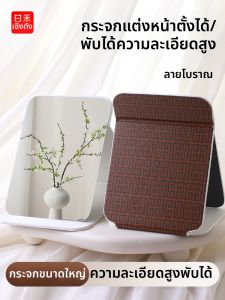 RIHESHENGTANG | Simple Folding Large Free-standing Makeup Mirror