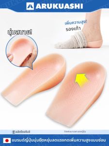 ARUKUASHI | Invisible Shock Absorbing Height Increase Insoles