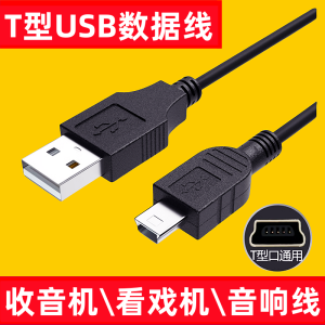 สายชาร์จ DC5V สำหรับเครื่องขยายเสียง Ten Degree Charger Adapter Teaching Amplifier สายข้อมูล USB Mini Connector