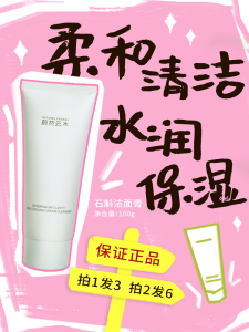 NAC WeiRanYunMu Shilu Hengxue Amino Acid Facial Cleanser 3.0 Version Cleanse Oil Control Moisturize Cloud Wood Stone Orchid