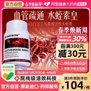 ♭AMYKON natural hirudin red koji nattokinase natto extract care for middle-aged and elderly cardiovascular and cerebrovascular health care✰
