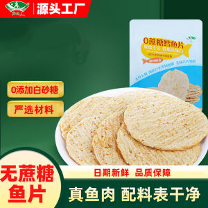 Freshly Baked Seafood Snack Cod Fish Slices 38g Small Packaged Pregnant Women Children Snacks Beach People SuanTang Series