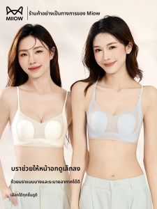 MiiOW | เสื้อชั้นในผ้าไหมน้ำแข็งไร้ตะเข็บสำหรับผู้หญิง ทรงบางเฉียบ สายเดี่ยว หน้าอกใหญ่ดูเล็ก หลังสวย เสื้อชั้นในแบบมีหูกระต่ายระบายอากาศได้ดี
