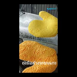 ถุงมือล้างรถ ถุงมือล้างรถขนแกะ ถุงมือล้างรถนุ่มพิเศษ ถูกต้องสำหรับห้องครัว