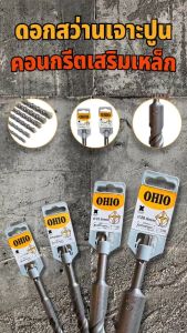 OHIO ดอกสว่านโรตารี่เจาะปูนยาวพิเศษ 600 มม. SDS-Plus NEMESIS 4cut (ดอกเจาะปลวก) สินค้ามีตัวเลือก