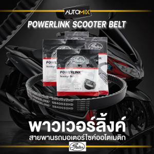 สายพาน HONDA MOOVE 2016 - 110CC POWERLINK SCOOTER BELT สายพานมอเตอร์ไซค์ อะไหล่มอไซค์ อะไหล่แต่ง มอเตอร์ไซค์ MB0074