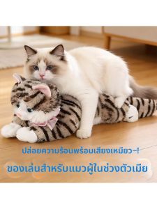 VOA | Mating Practice Meowing Plush Cat 50cm