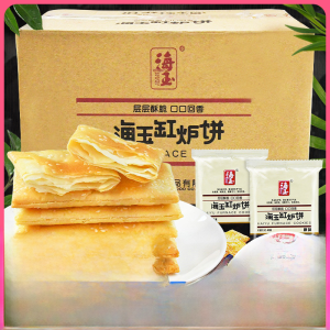 Haiyu Oven Cake Chinese Layer Pie Haiyu Stone Cake Pancake Breakfast Pancake Office Snack Flagship Store Same New Year Goods