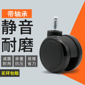 Universal Wheels for Computer Chairs Boss Office Chair Casters Silent Wheels Rolling Wheels Easy Movement Chair Feet Accessories