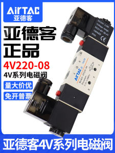 วาล์วแม่เหล็กแบบ 4V220-08 AirTac วาล์วลมไฟฟ้า 5 ทาง 2 ทาง วาล์วเปลี่ยนทิศทางแบบสายไฟ 24V กระบอกลม อุปกรณ์อุตสาหกรรม