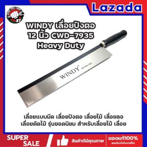 WINDY เลื่อยปังตอ 12 นิ้ว CWD-7935 Heavy Duty เลื่อยแบบมีด เลื่อยปังตอ เลื่อยไม้ เลื่อยลอ เลื่อยตัดไม้ รุ่นยอดนิยม สําหรับเลื่อยไม้ เลื่อย