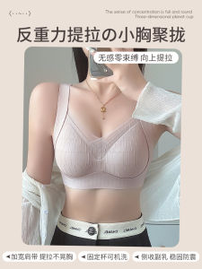 Wireless Adjustable Womens Bra Seamless Gathered Small Chest Lift No Trace V-Neck Style Four Seasons Universal Youth Female