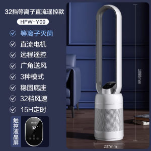 Haier Bladeless Floor Fan Energy Saving Inverter for Living Room Bedroom Standing Desktop Natural Sleep Standard Wind Modes