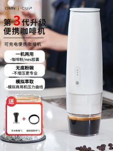 Omnicup Third Generation Portable Electric Coffee Machine Outdoor Travel Capsule Coffee Powder Italian Espresso without Bottom