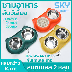 SKY ชามอาหารสัตว์เลี้ยง สแตนเลส 2 หลุม หูแมว สแตนเลสเคลือบ น้องแมว น้องหมา มียางกันลื่น ชามสแตนเลสเคลือบ ชามข้าวแมว ถ้วยอาหารแมว ชามสำหรับสัตว์เลี้ยง Pet Bowl