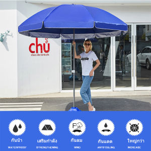 ร่มชายหาดขนาดใหญ่ ร่มสนาม ร่มแม่ค้า ร่มขายของ ร่มใหญ่ ขนาด 1.8 & 2.0 เมตร Beach Umbrella ร่มคันใหญ่ กันแสงแดดยูวีได้J