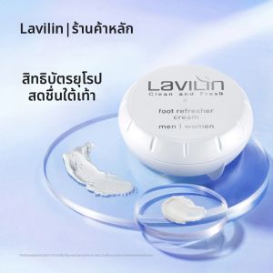 Lavilin | Deodorizing Foot Cream