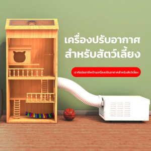 MIYU แอร์เคลื่อนที่ แอร์มุ้ง แอร์พกพา แอร์สัตว์เลี้ยง แอร์พกพา แอร์พกพา พกพาสะดวก ตั้งอุณหภูมิได้ การออกแบบที่ปราศจากการระบายน้ำ เหมาะสำหรับกลางแจ้ง / บ้าน / กรงสัตว์เลี้ยง / รถ