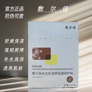 Fu Er Jia Qi Ya Seed Mask Qi Ya Seed Nourishing Moisturizing Repairing Mask Hydrating Moisturizing Soothing