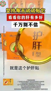 Li Shizhens family liver-protecting patch and bian-stone patch. Suitable for fatty liver and excessive liver fire. Universal for both men and women. Official genuine product.