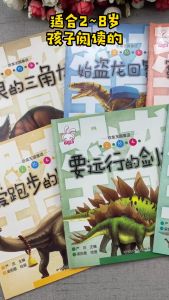 恐龙认知书6册恐龙王国童话书儿童绘本恐龙故事书3-6岁绘本图画书