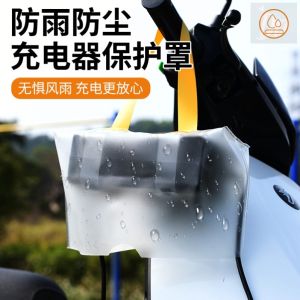 Outdoor Electric Vehicle Charger Waterproof Dustproof Cover Exposure Charging Rainproof Storage Bag for Electric Bicycles