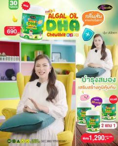 dha บำรุง สมอง วิตามินเด็ก เสริมภูมิ Auswelllife Algal Oil DHA ฉลาด การจดจำ ภูมิคุ้มกัน ดีเอชเอเด็ก