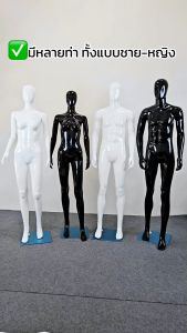 หุ่นโชว์เสื้อผ้า หุ่นพลาสติก หุ่นยืน หุ่นผู้ชาย หุ่นโชว์พลาสติก :  สีดำ สีขาว #หุ่น E #หุ่น M #หุ่น N