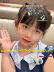 JIELI | Party and Stage Makeup Face Decorations
