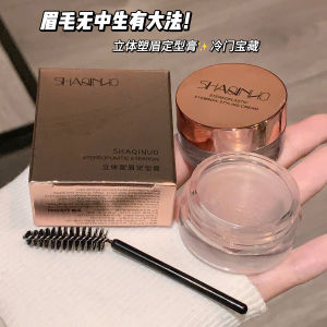 Shaqinuo Cheng ~ an Recommend ~ Three-Dimensional Eyebrow Shaping Hair Styling Cream Long Lasting Waterproof Quick-Drying Eyebrow Gel Fashion Wild Eyebrow