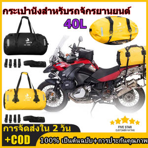 🏍 กระเป๋าท้ายรถจักรยานยนต์กระเป๋า 40L อุณหภูมิ กระเป๋าเป้สะพายหลัง
