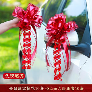 Wedding Car Latte Art Ribbon Wedding Pick-up Team Windmill Fancy Decoration Car Head Car Owner Auxiliary Car Ribbon Wedding