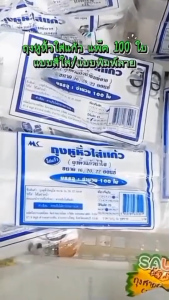 ถุงใส่แก้วน้ำ ถุงหูหิ้วใส่แก้ว ถุงหูหิ้วใส่แก้วแบบพิมพ์ลายและแบบใส 162022 ออนช์ บรรจุจำนวน 100 ใบ