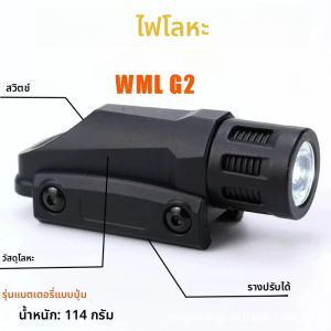 ไฟฉายยุทธวิธี WMLG2 M300 X600 ใช้ได้กับรางขนาด 20-22 มม. สำหรับของเล่น การล่าสัตว์ เกมสงคราม คอสเพลย์ราคาประหยัด และกิจกรรมกลางแจ้ง จักรยาน