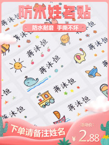 Baby Name Stickers Primary School Student Name Tape Kindergarten Water Pot Stickers Waterproof Stickers Cup Label Sticker Names