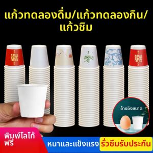 LANYUEXING | Tasting Disposable Cup 60ml