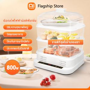 28 ชั้น หม้อนึ่งไฟฟ้า มี 3 ชั้น หม้อนึ่งอเนกประสงค์ ไฟฟ้าอเนกประสงค์ 800W เครื่องนึ่งไฟฟ้า หม้อนึ่งอาหาร หม้อนึ่งผัก สไตล์ steamer และ cooker