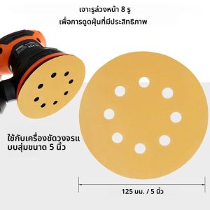 แผ่นกระดาษทรายสีเหลือง 20 ชิ้น ขนาด 5 นิ้ว 8 รู 125 มม. แบบตีนตุ๊กแก ความละเอียด 40-800 กริต สำหรับขัดและขัดเงา