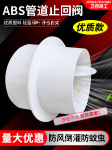 Fresh Air System round PVC Pipe Check Valve Bathroom Ventilator Check Valve Bath Heater Check Valve Anti-Odor