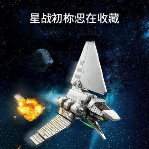 Star Wars Empire Shuttle Educational Construction Blocks Toy
