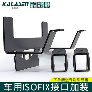 Universal Isofix Hard Interface Car Child Safety Seat Bracket Installation Fixing Accessory Latch Buckle Automobile Accessories