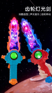 Childrens electric luminous toys/gear sword/luminous chainsaw sword toys/interactive toys/electric toys/parent-child interactive toys/baby gifts