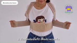 เสื้อดามหลัง เสื้อพยุงหลัง ที่ดามหลัง แก้ปวดหลัง ปวดเอว ปวดบ่า ปวดไหล่ ออฟฟิศซินโดรม รุ่น New posture