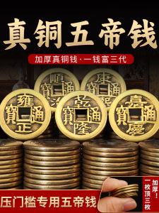 Thick Pure Brass Ancient Coins Kangxi Shunzhi Qianlong Tongbao Loose Change Sixty Emperor Genuine Threshold Decorative Pieces